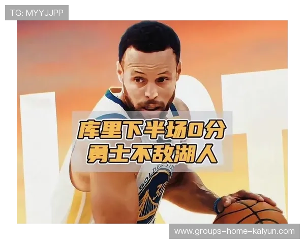 两场比赛10失误!下半场仅6分库里进入疲劳期?,库里半场得分记录 两场比赛10失误!下半场仅6分库里进入疲劳期?,库里半场得分记录